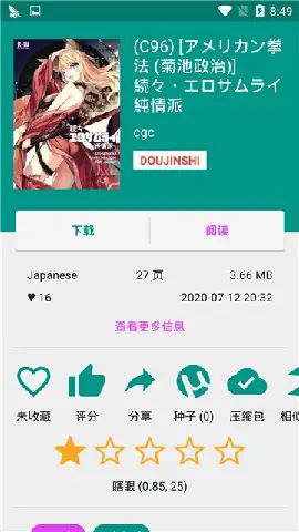 EhViewer - 优质漫画免费阅读软件 Hero图